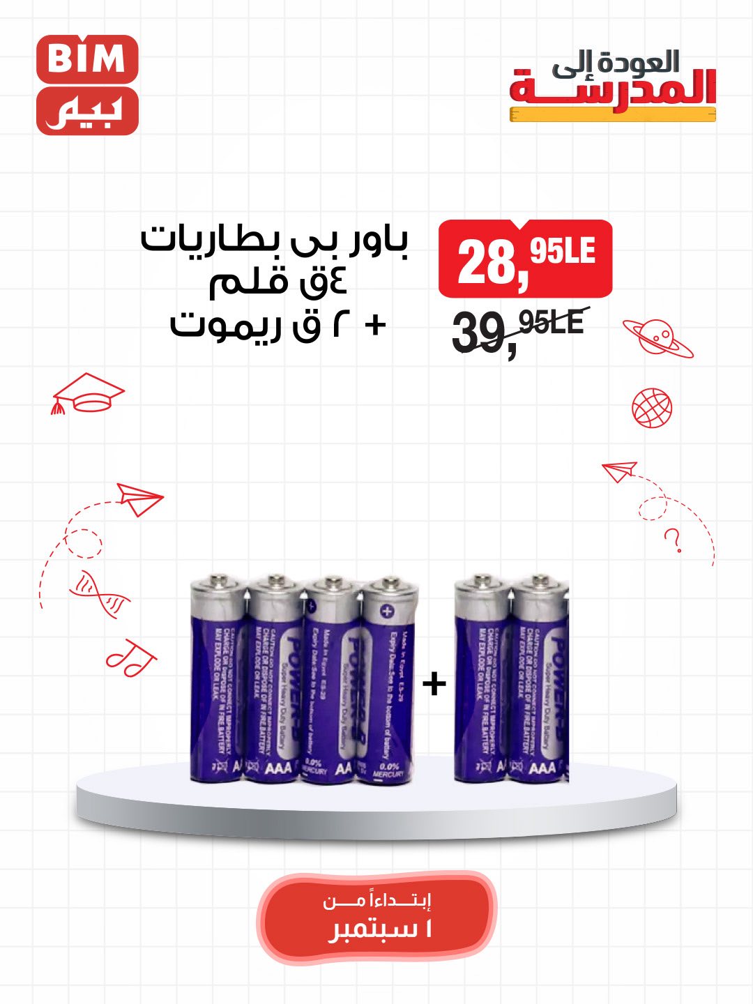 bim offers from 31aug to 3aug 2025 عروض بيم من 31 أغسطس حتى 3 أغسطس 2025 صفحة رقم 23